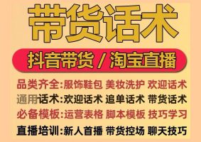 网上带货货源 2022北京朝阳5大抖音直播培训哪里学_精选名单出炉(微商适合做抖音直播带货吗)